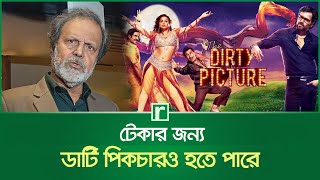 টেকার জন্য ডার্টি পিকচারও হতে পারে | Tariq Anam Khan | The Dirty Picture | Money | RisingBD