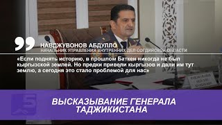 Высказывание генерала Таджикистана