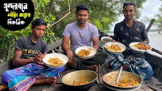 লইট্টা মাছের স্বাদে বিভোর সবাই | Loitta Fish Cooking in Sundarban | Adventure BD