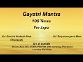 Gayatri Mantra 108 times | Krishna Yajur Veda | Correct Pronunciation & Swaras | Sri K. Suresh