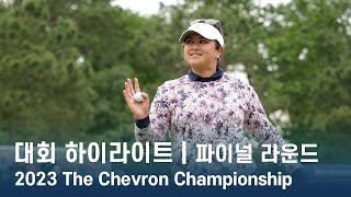 2023 The Chevron Championship 파이널 라운드 하이라이트