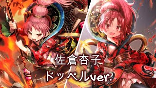 【マギアレコード】佐倉杏子 ドッペルver 【モーション】