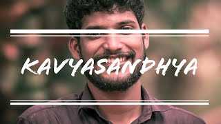 Kavyasandhya ( കാവ്യസന്ധ്യ) പ്ലാവിന്റെ കഥ / എസ്. കലേഷ്