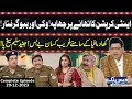 Daisbook With Junaid Saleem | Naseem Vicky | Babbu Rana | 20 December 2023 | GNN