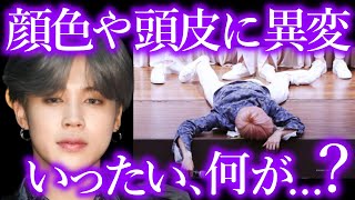 【BTS】ジミンが過酷なダイエットで引き起こした､健康障害の全貌がヤバすぎる…【ARMY心配】