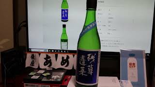 残草蓬莱（ざるそうほうらい）　神奈川県の地酒　特別純米 　大矢孝酒造