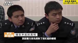 山東禹城的刑事案件，女子失蹤18年等再次找到她時，已在水井中 #新聞 #社會 #M2檔案 #刑事案件 #大案紀實