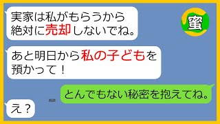 【LINE】義姉の実家を狙って引っ越しを強行する弟嫁→義妹の不倫・借金が発覚しザマアな結末に（笑）【スカッとする話】