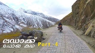 Ladakh Trip Part 4 / ബൈക്കിൽ ലഡാക്കിലേക്ക്  പോയ കഥ