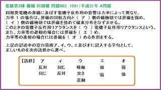 電験3種 機械 同期機 電機子反作用(交さ磁化作用･増磁と減磁) 平成3年A問題-003