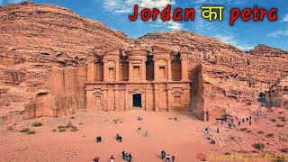 7 अजूबों में शामिल जॉर्डन का Petra की पूरी जानकारी!! #generalknowledge #history #jordanpeterson