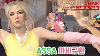 ASSA 반갑습니다 #ps5 #배틀그라운드