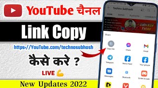 How to copy youtube channel url link | youtube channel link copy kaise kare| how to copy youtube url