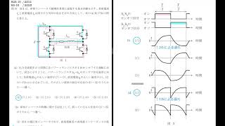 電験三種 3機械 R5上-16,H24-15 05パワーエレクトロニクス トランジスタ 単相インバータ 誘導性負荷 令和5年上期 問16, 平成24年 問15