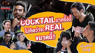 COCKTAIL มาครั้งนี้ ไม่คิดว่าจะ REAL ขนาดนี้! | Songtopia Livehouse