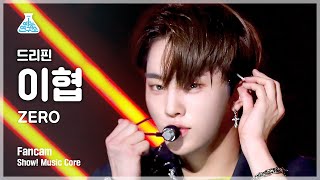 [예능연구소] DRIPPIN LEE HYEOP - ZERO(드리핀 이협 - 제로) FanCam | Show! MusicCore | MBC220625방송