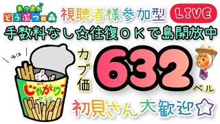 あつもり　カブ開放　６３２ベル・５５９ベル　ウリ９１ベル