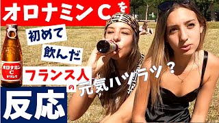 ＜オロナミンＣ＞を初めて飲んだ【フランス人の反応】