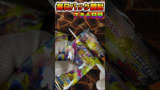 【遊戯王ラッシュデュエル　＃shorts 毎日パック開封！！786日目