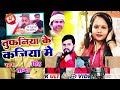 tanya jha का भोजपुरी में सबसे बड़ा विवाद तुफनिया के कजिया में tanya jha viral new bhojpuri 2023