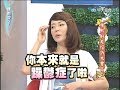 2010.05.03 康熙來了完整版　康熙好友控訴大會II(好友控訴狄鶯對小孩管教嚴格)