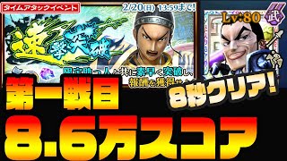 ナナフラ■速撃突破 最速クリア!やっぱりアイツ使いますね■キングダム セブンフラッグス #295