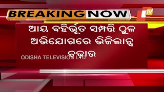 ଭିଜିଲାନ୍ସ ନେଟରେ ସମ୍ବଲପୁର OCCL ସିନିୟର ମ୍ୟାନେଜର |