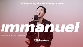 ✨Immanuel(임마누엘)✨_M.Creators [22년 대강절 예배시리즈 Play List]  I #임마누엘 #임마누엘찬양 #immanuel