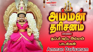 அம்மன் தரிசனம் | Amman Darisanam | அம்மன் சிறப்பு பாடல் | L R Eswari | Veeramanidasan | Amman Songs