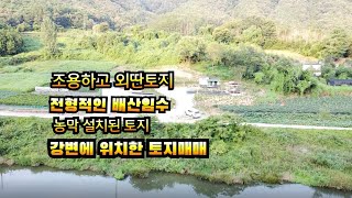 2301호 강변에 위치한 토지매매