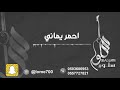 الفنانة سلوم احمر يماني sallom 2021