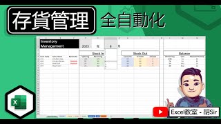 Excel 存貨管理自動化 #範本 #InventoryManagement #ExcelClassroom #廣東話 #exceltemplates