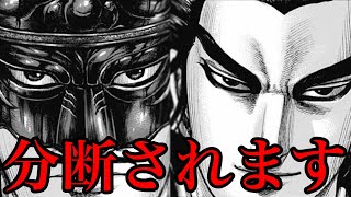 【キングダム】李牧の「半分にする」の意味とは！？王翦軍と桓騎軍が分断される未来！【704話ネタバレ考察 705話ネタバレ考察】