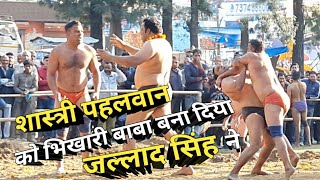 शास्त्री पहलवान ने तोड़ दिया जल्लाद सिंह का घमंड। //Shastry pehlwan ki kushti