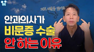 득보다 실이 많은 비문증 수술?! 비문증 때문에 고생하시는 분들 주목🚨