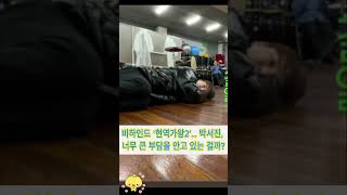 비하인드 ‘현역가왕2’… 박서진, 너무 큰 부담을 안고 있는 걸까?#박서진