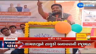 BJP MLA Hardik Patel demands to announce Viramgam as seperate district, coastal belt as taluka