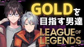 【League of Legends】俺たちの挑戦は続く【空乃 夏羽】