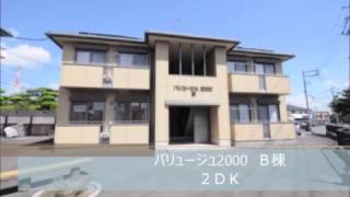 宇部市【賃貸】バリュージュ２０００Ｂ棟/２ＤＫ