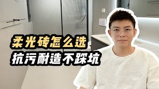 柔光砖选购攻略❗️不想踩坑直接抄作业✅