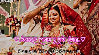 New Slowd Reverd 🥰 Story Romantic Bangla song Lofi Music💞 Love Song 😍 Bangali Music Love Song