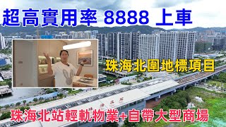 珠海唐家灣【美的寶龍城】首付8888直接月供 低首期❗️️❗️️精裝現樓❗️️❗️️ 地鐵上蓋️❗️️❗️Money大灣區業業易 #珠海 #橫琴 #十字門 #華發商都 #情侶路