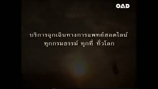 โฆษณา ไทยประกันชีวิต ปี 2545 ชุด ชั่วนิรันดร | ย้อนรอยโฆษณาไทย
