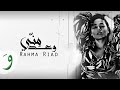 Rahma Riad - Waed Menni [Official Lyric Video] (2018) / رحمه رياض - وعد مني