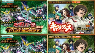 【Sガンロワ】【キャラフェス】【七夕スペシャルユニコーン祭】【ガチャ】ユニコーンガチャとキャラフェスガチャを合わせて30連ガチャります！【HERO GAMES】