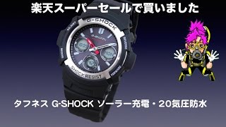 楽天スーパーセールで、G-SHOCKを買いました。