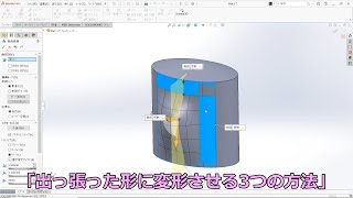 SOLIDWORKS形状を出っ張らしたい