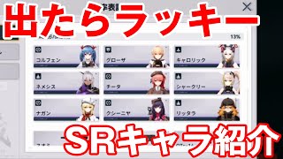 【ドルフロ2】引けたら即採用！おすすめSRキャラを紹介していきます！【ドールズフロントライン2】