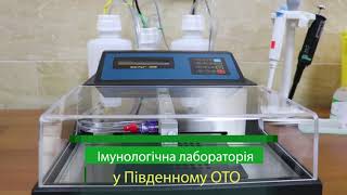 Відкриття лабораторії в Південному ОТО