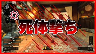 COD【BO4】開幕早々めっちゃ死体撃ちされる!? そしてプレイ中に突然歌いだす相方www【実況】